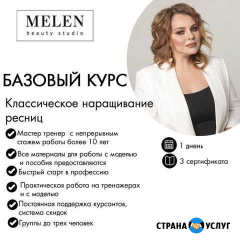Обучение,курсы по наращиванию ресниц Челябинск - изображение 1