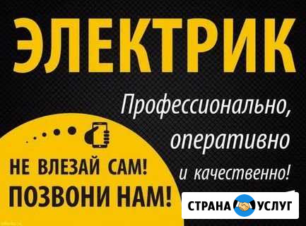 Электрика Кинель - изображение 1