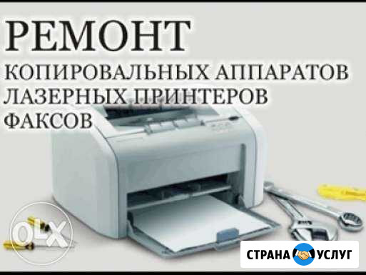 Заправка картриджей, ремонт оргтехники Москва - изображение 1