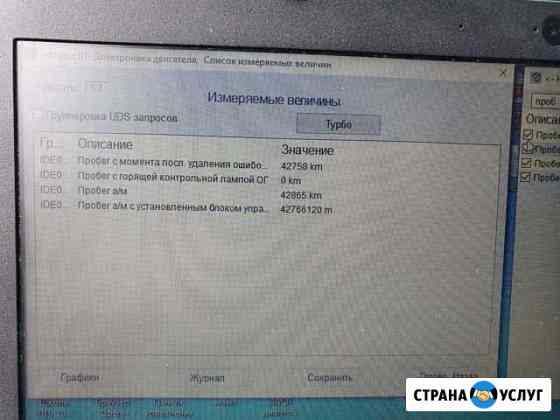 Диагностика автомобилей VW,Skoda,Audi Череповец