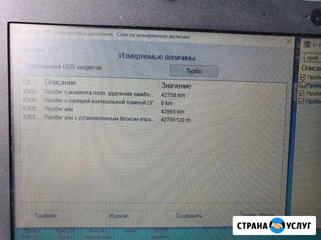 Диагностика автомобилей VW,Skoda,Audi Череповец - изображение 1