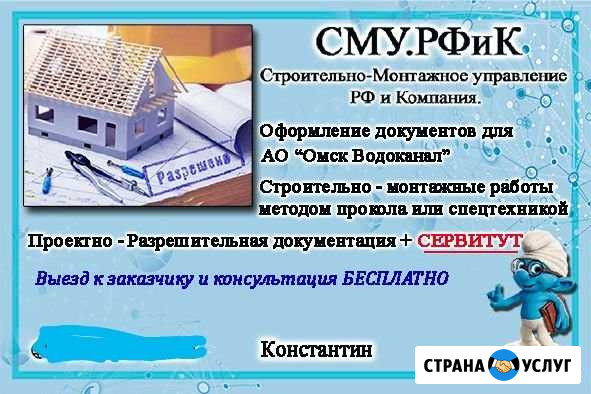 Водопровод+Канализация Омск - изображение 1
