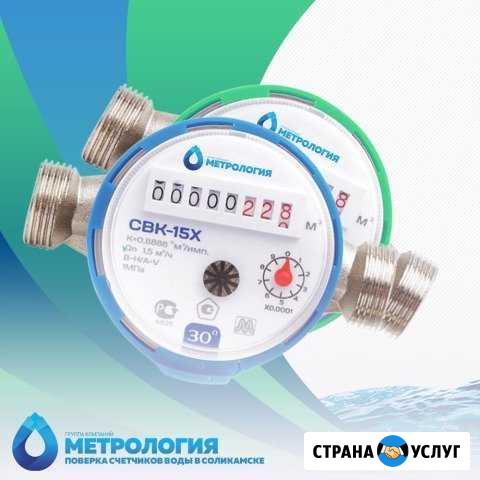 Поверка счетчиков воды за 25 минут Соликамск - изображение 1