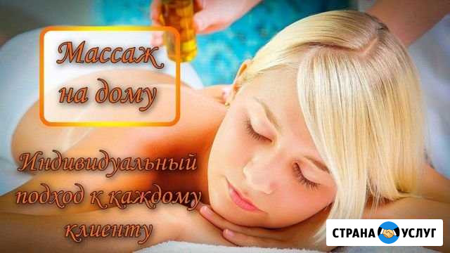 Профессиональный Массаж на дому Балашиха - изображение 1