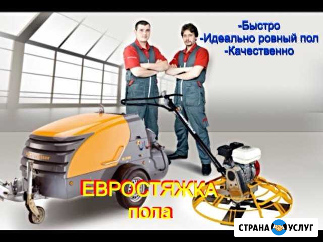 Стяжка пола Владикавказ - изображение 1