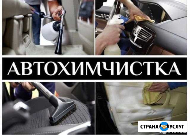 Химчистка Авто Батайск - изображение 1