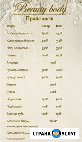 Шугаринг/ваксинг Железногорск - изображение 1