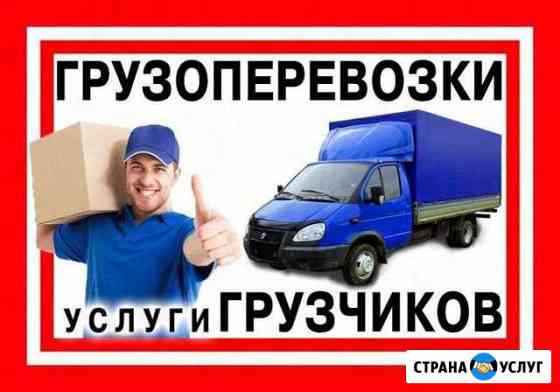 Грузчики Ростов-на-Дону