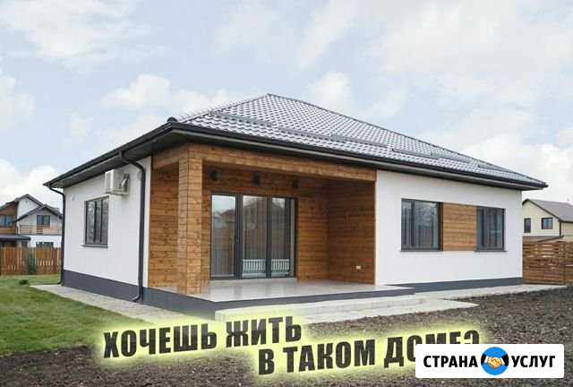 Строим дома под ключ Нижнекамск - изображение 1