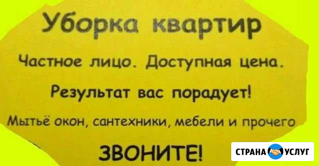 Уборка квартир И домов Егорьевск - изображение 1
