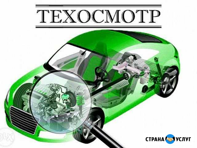 Техосмотр Смоленск - изображение 1