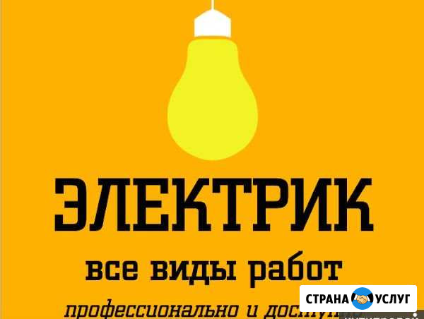 Услуги электрика Владикавказ - изображение 1