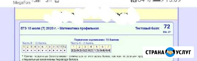 Репетитор по математике, огэ/егэ (профиль) Новокузнецк - изображение 1