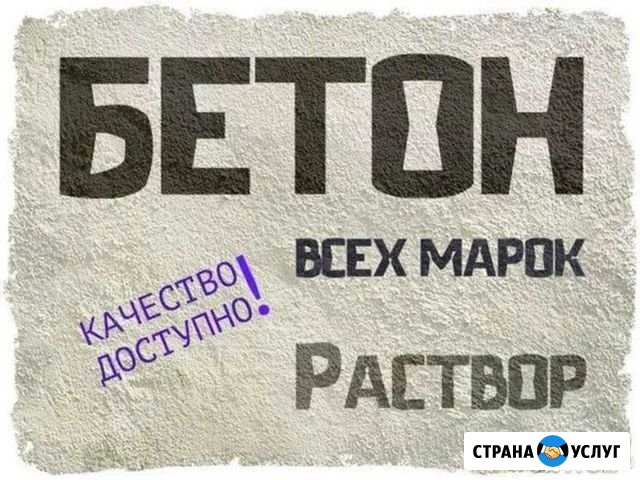 Бетон Новый Хушет - изображение 1