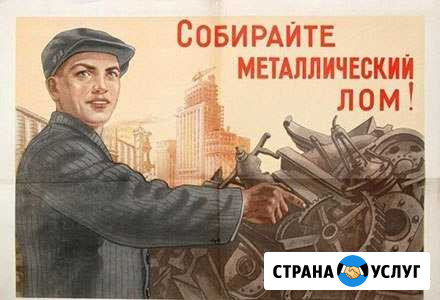 Металлолом Каменск-Шахтинский - изображение 1