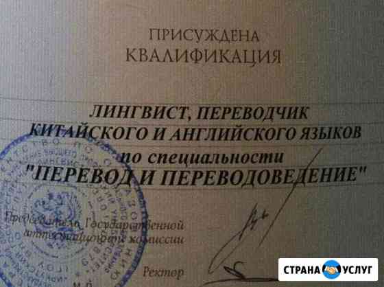 Нотариальный переводчик китайского и англ языков Москва