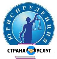 Юридические услуги Рязань - изображение 1