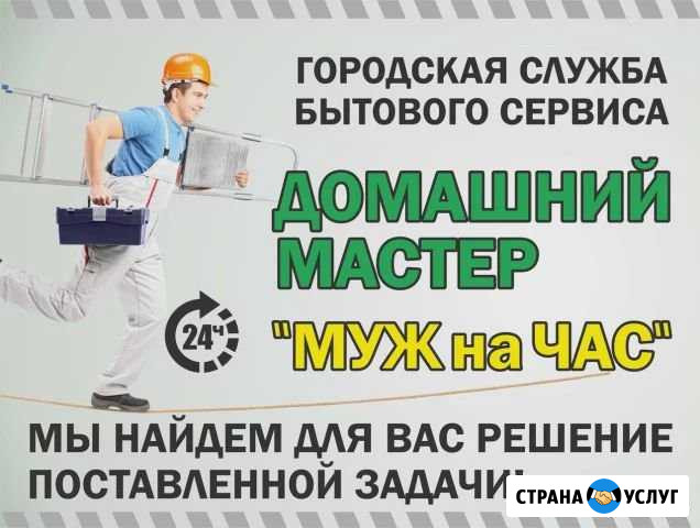 Мастер на час/сборка-ремонт мебели/сантехник Сочи - изображение 1