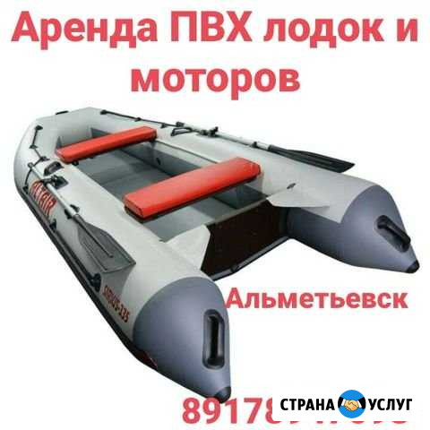 Прокат Аренда пвх лодок и лодочных моторов Альметьевск - изображение 1