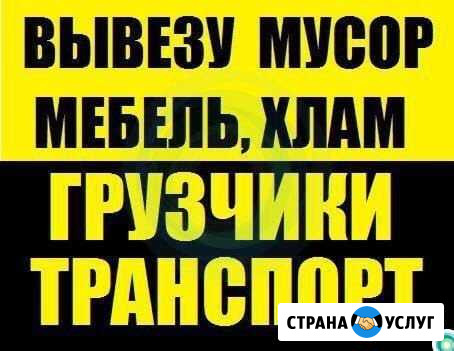 Вывоз мусора, хлама, частник Орёл - изображение 1