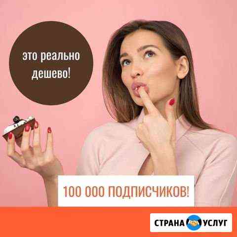 Подписчики, лайки, продвижение в Instagram Казань