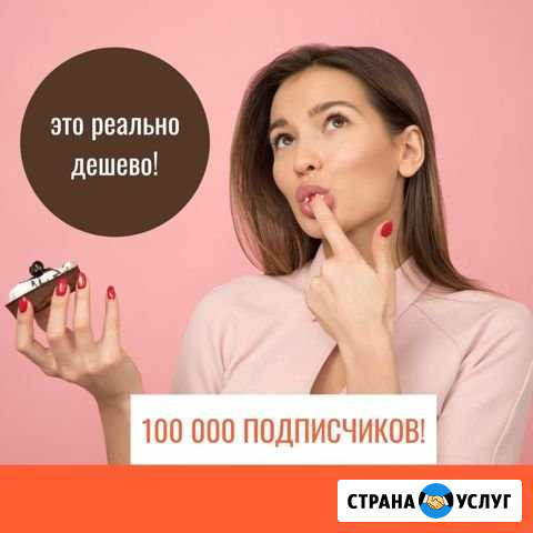 Подписчики, лайки, продвижение в Instagram Казань - изображение 1