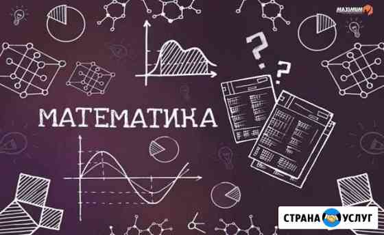 Репетитор по математике для студентов и поступающи Пермь