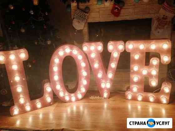 Аренда светящегося слова love на свадьбу и другие Ульяновск