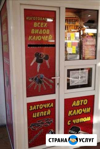 Изготовление ключей Абакан - изображение 1