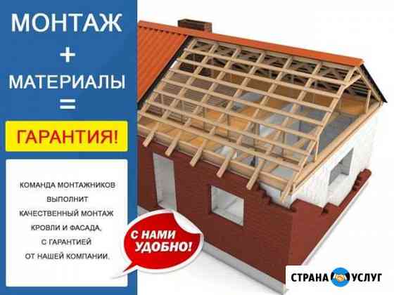 Монтаж кровли, сайдинга, фасадных панелей, заборов Серпухов