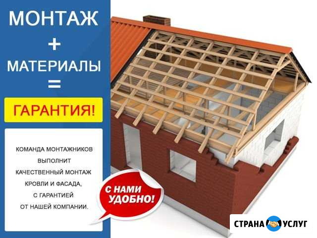 Монтаж кровли, сайдинга, фасадных панелей, заборов Серпухов - изображение 1