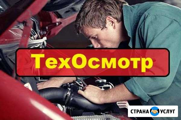Техосмотр(то) Тольятти - изображение 1