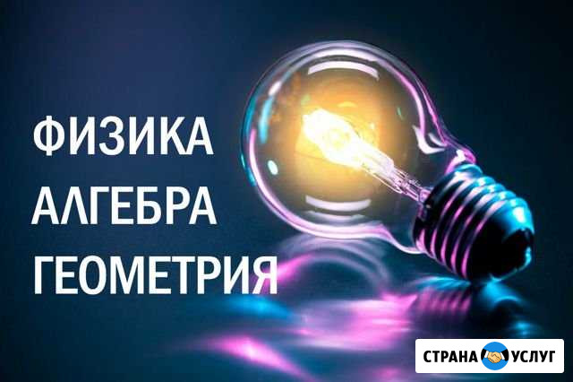 Репетитор по физике Оренбург - изображение 1