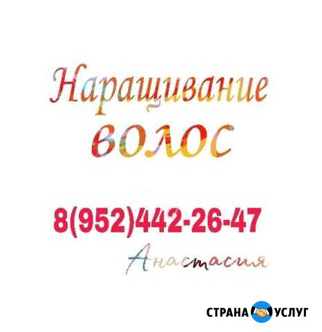 Наращивание волос Нижний Новгород - изображение 1