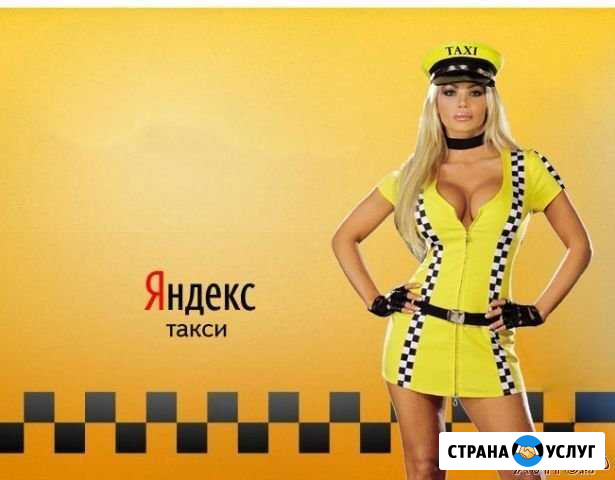 Обучаю зарабатывать в Яндекс такси в кризис до 130 Красноярск - изображение 1
