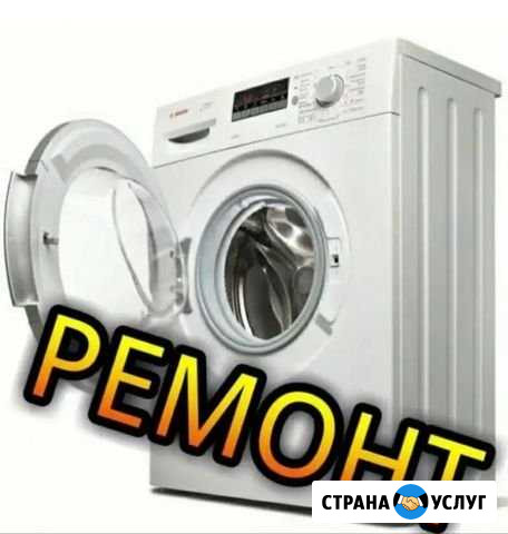 Ремонт стиральных машин Заинск - изображение 1