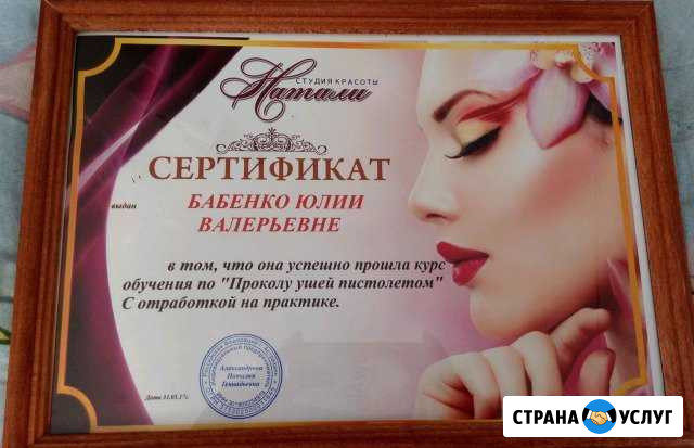 Прокол ушей пистолетом Астрахань - изображение 1