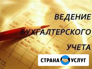 Ведение бухгалтерского учета Наро-Фоминск - изображение 1