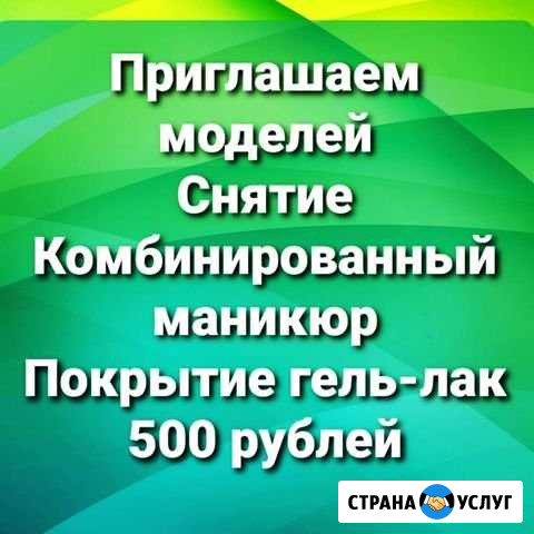 Маникюр Люберцы - изображение 1