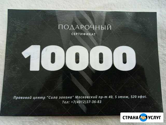 Юридические услуги Калининград - изображение 1