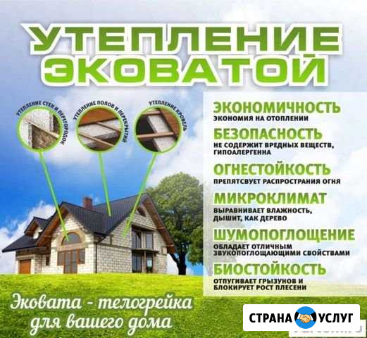Утепление Эковата (полов,перекрытий,стен,чердака) Бавлы - изображение 1