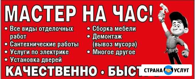 Мастер на все руки Саратов - изображение 1