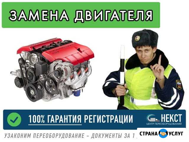 Регистрация замены двс и переоборудования авто Пермь - изображение 1