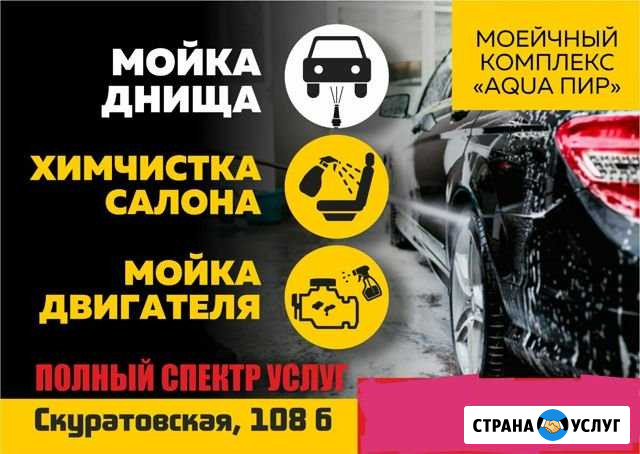Мойка автомобиля всё включено Тула - изображение 1