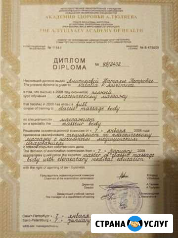 Массаж Новомосковск - изображение 1