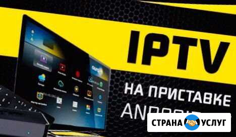 Настройка Android Tv (Андройд тв) приставок / Наст Москва - изображение 1