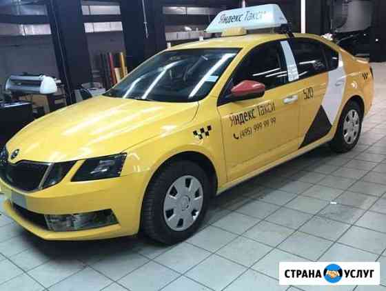 Подключаем к Яндекс такси Ставрополь