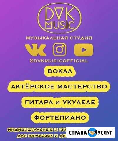 Уроки вокала (индивидуальные, групповые) Калининград - изображение 1