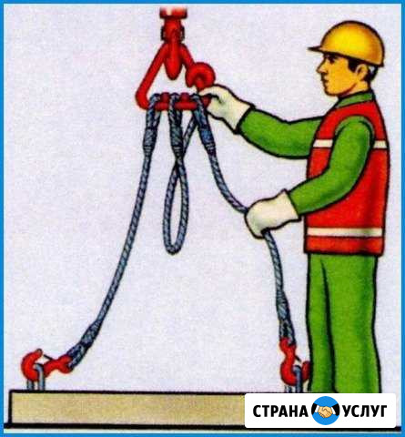 Стропальщик аттестованный с удостоверением. Услуги Воронеж - изображение 1