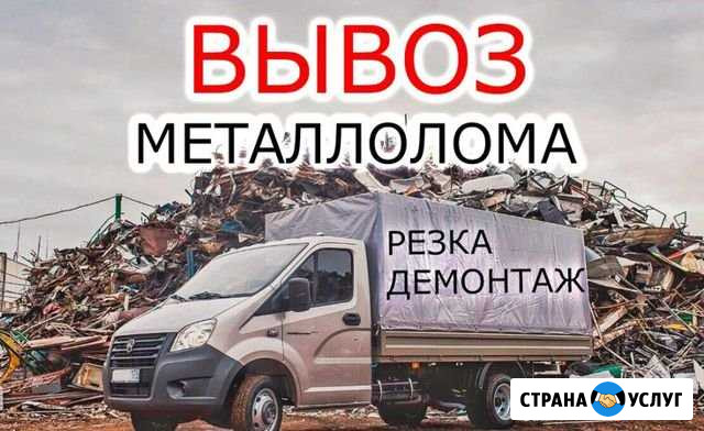 Вывоз лома металлолома Синегорский - изображение 1